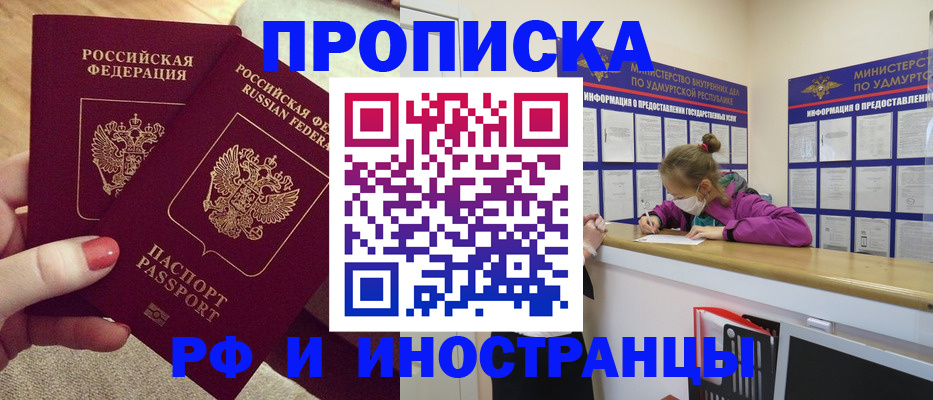 временная регистрация для всех в Свирске