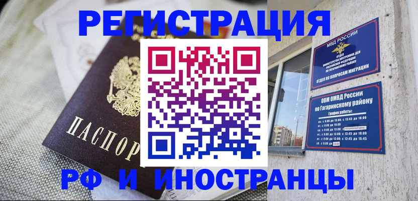 прописка для школы в Свирске
