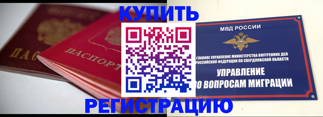 временная прописка в Свирске