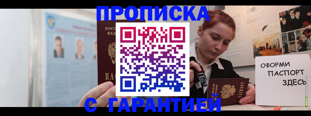 временная регистрация для школы в Свирске