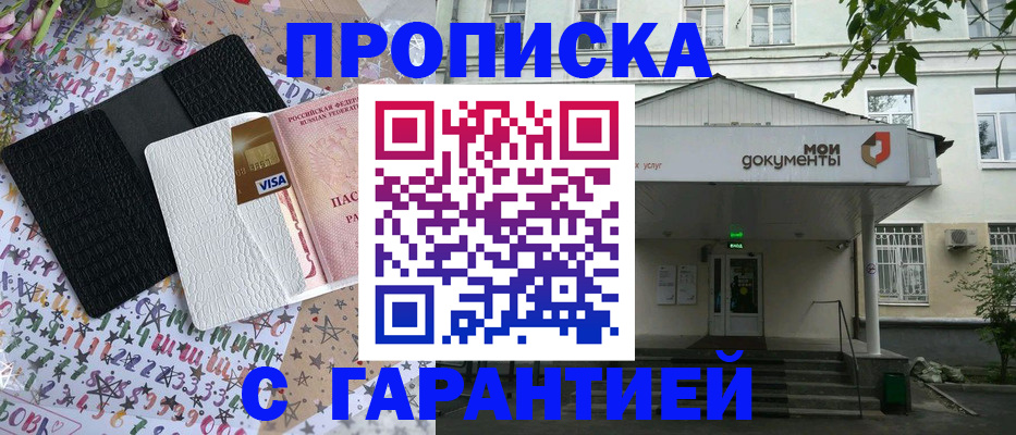 прописка для военкомата в Свирске